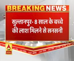 8 साल के बच्चे की लाश मिलने से सनसनी