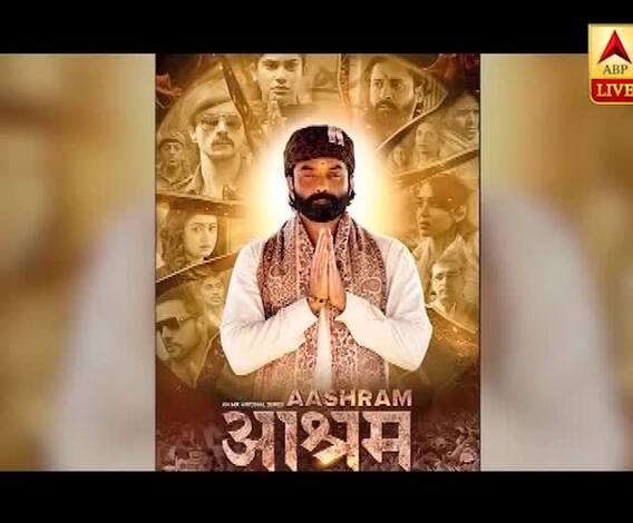 Aashram में बाबा के किरदार में देखने के बाद Bobby Deol से क्या बोले Dharmendra? देखिए ये बातचीत