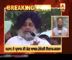 Breaking : ਸੁਖਬੀਰ ਬਾਦਲ ਦੀ SGPC ਮੈਂਬਰਾਂ ਨਾਲ ਮੀਟਿੰਗ, ਸ਼੍ਰੋਮਣੀ ਕਮੇਟੀ ਦੇ ਪ੍ਰਧਾਨ ਸੰਬੰਧੀ ਹੋਵੇਗੀ ਚਰਚਾ
