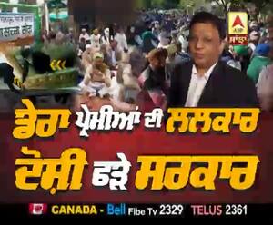 Lead Story- ਡੇਰਾ ਪ੍ਰੇਮੀਆਂ ਦੀ ਲਲਕਾਰ, ਦੇਸ਼ੀ ਫੜੇ ਸਰਕਾਰ
