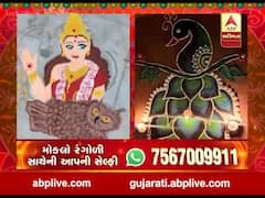 રંગોળીના રંગ ABP અસ્મિતાને સંગ, વીડિયોમાં જુઓ રંગોળી સાથેની આપની સેલ્ફી