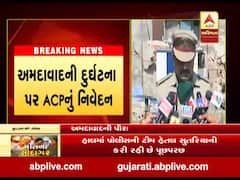 અમદાવાદની દુર્ઘટના પર ACPએ કહ્યુ- અત્યાર સુધીની તપાસમાં કોઇ મંજૂરી હોય એવું જણાયું નથી