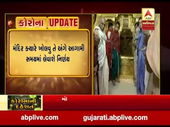 કોરોના સંક્રમણ વધતા ગાંધીનગરનું મહુડી મંદિર દર્શનાર્થીઓ રહેશે બંધ, જુઓ વીડિયો 