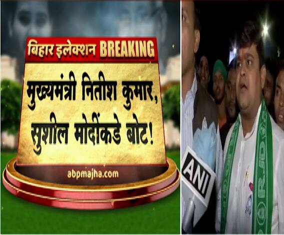 जिंकलेल्या उमेदवारांना प्रमाणपत्रही मिळालं नाही,पुन्हा मतमोजणी करण्याची आरजेडी कार्यकर्त्यांची मागणी