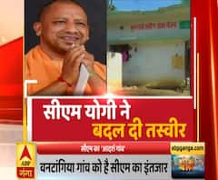 सीएम योगी ने दूर किया 70 साल का अंधेरा, बनाया 'आदर्श गांव' | ABP Ganga 
