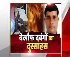 खौफनाक वारदातः घर में सो रहे लोगों को जिंदा जलाया | High Alert 