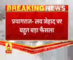 Love Jihad पर बोला इलाहाबाद हाईकोर्ट, सबको जीवनसाथी चुनने का अधिकार