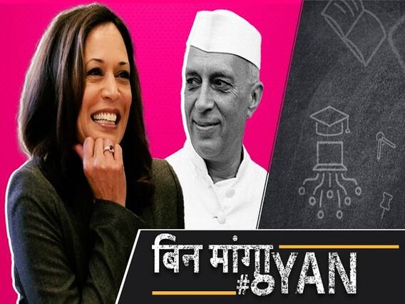 US की Elected Vice President Kamala Harris का क्या है Nehru से कनेक्शन? l ABP Uncut