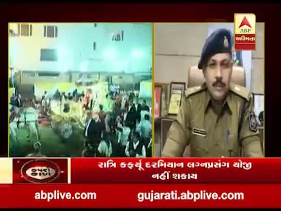 રાજકોટ શહેર પોલીસે લગ્ન પ્રસંગની મંજૂરી લેવા અંગનો શું લીધો મહત્વનો નિર્ણય ? જુઓ વીડિયો 