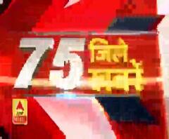 Ayodhya: Ram Janam bhoomi पर ऐतिहासिक फैसले की पहली वर्षगांठ| UP 75 District News 