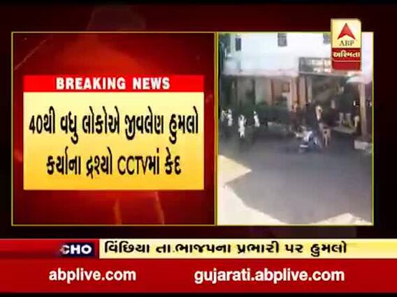 રાજકોટ વિંછીયા તાલુકા ભાજપના પ્રભારી ખોડાભાઇ ખસિયા પર જીવલેણ હુમલો, જુઓ વીડિયો 