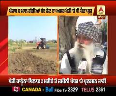 ਮਾਲ ਗੱਡੀਆਂ 'ਤੇ ਰੋਕ, ਸੂਬੇ 'ਚ ਯੂਰੀਆ ਦੀ ਹੋਈ ਭਾਰੀ ਕਮੀ