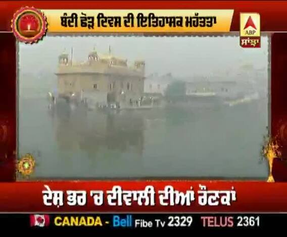 ਬੰਦੀ ਛੋੜ ਦਿਵਸ 'ਤੇ ਸੱਚਖੰਡ ਸ਼੍ਰੀ ਹਰਮੰਦਿਰ ਸਾਹਿਬ 'ਚ ਅੰਮ੍ਰਿਤ ਵੇਲੇ ਤੋਂ ਪਹੁੰਚ ਰਿਹਾ ਸੰਗਤ ਦਾ ਹਜੂਮ