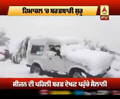 ਦੇਖੋ ਪਹਾੜਾਂ 'ਚ ਪੈ ਰਹੀ ਬਰਫ਼ ਦਾ ਨਜ਼ਾਰਾ, ਚਿੱਟੀ ਚਾਦਰ ਨਾਲ ਢੱਕੀਆਂ ਪਹਾੜੀਆਂ