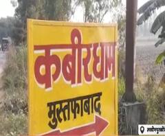 कबीर धाम आश्रम में फायरिंग से हड़कंप, वारदात के बाद बदमाश फरार। Lakhimpur kheri