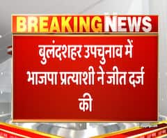यूपी उपचुनावः बुलंदशहर में बीजेपी की जीत, ऊषा सिरोही ने हासिल की विजय | ABP Ganga 