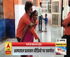प्रतापगढ़ः पत्नी का कंधा बना स्ट्रेचर, अस्पताल उठाकर पहुंची महिला | ABP Ganga 