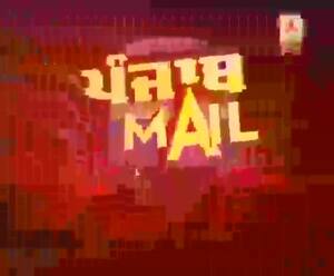 Punjab Mail 'ਚ ਵੇਖੋ ਤੇਜ਼ ਰਫ਼ਤਾਰ ਖ਼ਬਰਾਂ