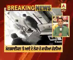 Breaking- ਬਠਿੰਡਾ 'ਚ ਡੇਰਾ ਸਮਰਥਕ ਦਾ ਗੋਲੀਆਂ ਮਾਰ ਕਤਲ, CCTV 'ਚ ਕੈਦ ਵਾਰਦਾਤ