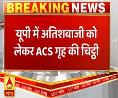 यूपी में नहीं बिकेंगे पटाखे, लाइसेंस रद जारी करने के आदेश, जानिए किसने लिखी चिट्ठी | ABP Ganga