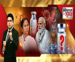ঘণ্টাখানেক সঙ্গে সুমন (২৪.১১.২০): করোনার দ্বিতীয় ধাক্কার মধ্যেই ভ্যাকসিন নিয়ে অনিশ্চয়তা। কবে আসবে, মুখ্যমন্ত্রীদের বৈঠকে বললেন প্রধানমন্ত্রী। সব টিকা নিয়েই ধোঁয়াশা। 
