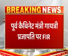 अब इस मामले में फंसे Gayatri Prajapati, दर्ज हुई FIR | ABP Ganga 