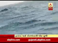 દ્વારકા નજીક દરિયામાં કરંટ અને વાવઝોડાના કારણે પોરબંદરની બોટ ડૂબી, જુઓ વીડિયો 