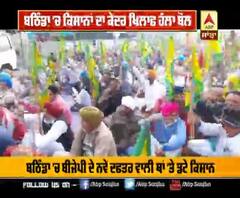 ਬਠਿੰਡਾ 'ਚ ਕਿਸਾਨਾਂ ਦਾ ਕੇਂਦਰ ਖਿਲਾਫ਼ ਹੱਲਾ ਬੋਲ