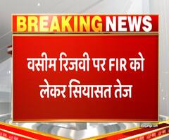 Waseem Rizvi पर FIR को लेकर सियासत तेज, जानिए सपा ने लगाया क्या आरोप | Ganga Dopahar 