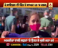 Joe Biden ਦੀ ਜਿੱਤ ਤੋਂ ਬਾਅਦ US ’ਚ ਜਸ਼ਨ, ਸੜਕਾਂ ’ਤੇ ਉਤਰ ਕੇ ਲੋਕ ਮਨਾ ਰਹੇ ਖੁਸ਼ੀ 