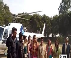 न डोली और न कार से बहू आई हेलीकॉप्टर से