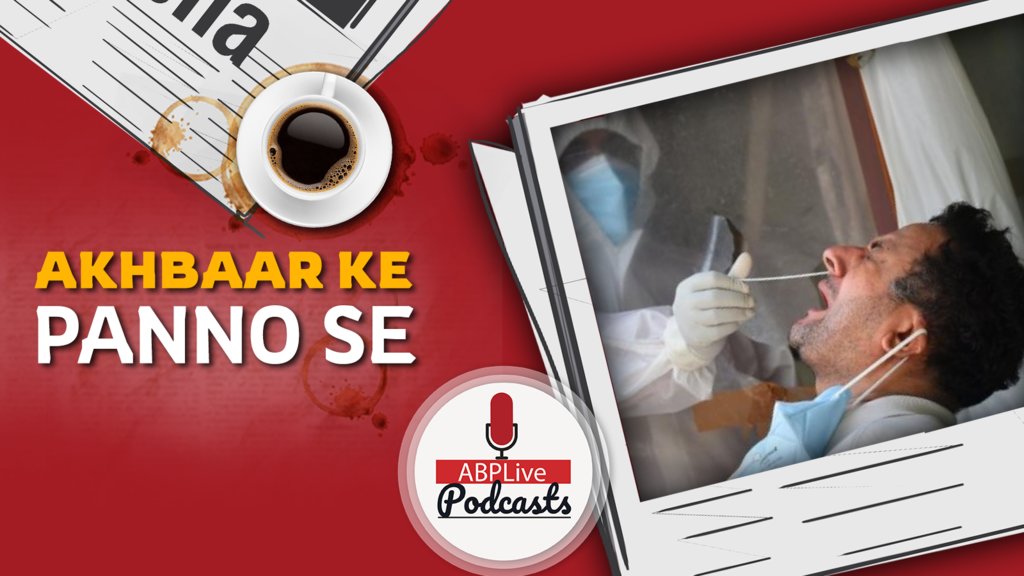 अखबार के पन्नो से | दिल्ली में रोज़ एक लाख जाँच | November 16, 2020