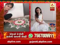 રંગોળીના રંગ ABP અસ્મિતાને સંગ, વીડિયોમાં જુઓ રંગોળી સાથેની આપની સેલ્ફી