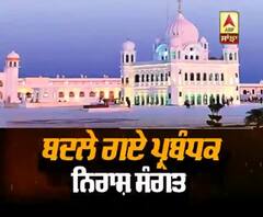 ਬਦਲੇ ਗਏ ਪ੍ਰਬੰਧਕ, ਨਿਰਾਸ਼ ਸੰਗਤ