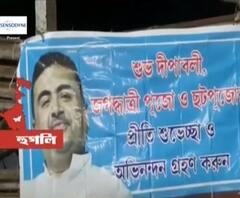 ‘দাদার অনুগামী’ লেখা পোস্টার এবার উত্তরপাড়াতেও, শুভেন্দু অধিকারীর ছবি দেওয়া ব্যানারে উৎসবের শুভেচ্ছা