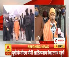 Kedarnath Dham पहुंचे CM Yogi Adityanath, सीएम त्रिवेंद्र रावत भी रहे मौजूद | ABP Ganga