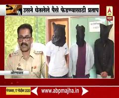 कर्जबाजारी इंजिनीअर मुलाची घरातच चोरी, उसने पैसे फेडण्यासाठी मित्रांच्या मदतीने स्वत:च्या घरातच चोरी