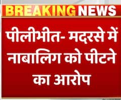 मदरसे में नाबालिग को पीटा, Police ने दर्ज किया Case