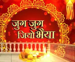 Bhai Dooj 2020: देश के अलग-अलग हिस्सों में किस तरह मनाया जाता है भाई दूज