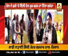 ਢੋਲ ਦੇ ਡਗੇ 'ਤੇ ਕਿਸਾਨਾਂ ਵੱਲੋ ਆਮ ਲੋਕਾਂ ਨੂੰ ਦਿੱਲੀ ਜਾਣ ਦਾ ਸੁਨੇਹਾ