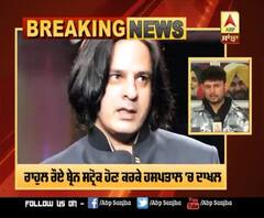 Breaking : ਰਾਹੁਲ ਰੌਏ ਬ੍ਰੇਨ ਸਟ੍ਰੋਕ ਹੋਣ ਕਰਕੇ ਹਸਪਤਾਲ 'ਚ ਦਾਖਲ 