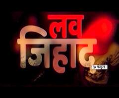 5 और 10 साल सजा, यूपी में आ रहे लव जिहाद कानून में क्‍या-क्‍या प्रावधान, जानिए