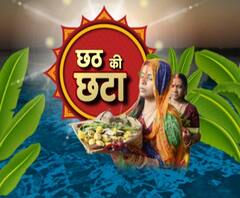 Chhat Puja in Varanasi : नहाय खाय के साथ Varanasi में भी सूर्य उपासना का छठ महापर्व आरंभ