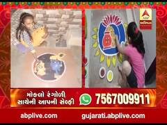 રંગોળીના રંગ ABP અસ્મિતાને સંગ, વીડિયોમાં જુઓ રંગોળી સાથેની આપની સેલ્ફી
