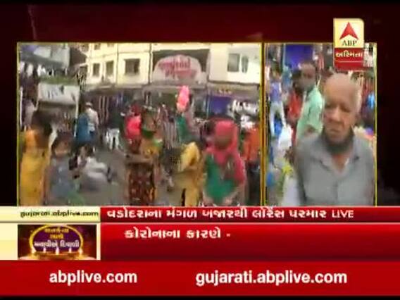 વડોદરા: દિવાળીના તહેવારને લઈ અલગ અલગ બજારોમાં લોકોની ભારે ભીડ, જુઓ વીડિયો 