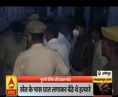 हमीरपुरः पुरानी रंजिश में डबल मर्डर, खेत के पास घात लगाकर बैठे थे हत्यारे | ABP Ganga 