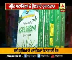 ਗ੍ਰੀਨ ਪਟਾਕਿਆਂ ਨੇ ਉਲਝਾਏ ਦੁਕਾਨਦਾਰ