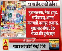 शोर पर सरकारी लगाम, नहीं गूंजेंगे अब पटाखे | Mudde ki Baat| ABP Ganga