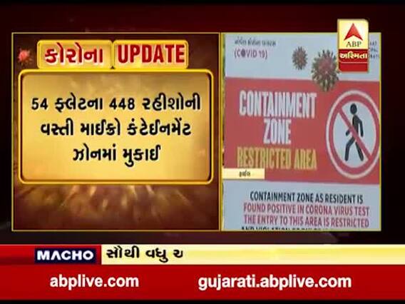 અમદાવાદ શહેરમાં આ વિસ્તારોનો માઇક્રો કન્ટેનમેન્ટ ઝોનમાં કરાયો સમાવેશ, જુઓ વીડિયો