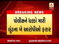 આણંદના તારાપુર પાસે લૂંટના બે આરોપીઓ પોલીસ જાપ્તામાંથી ફરાર, જુઓ વીડિયો 